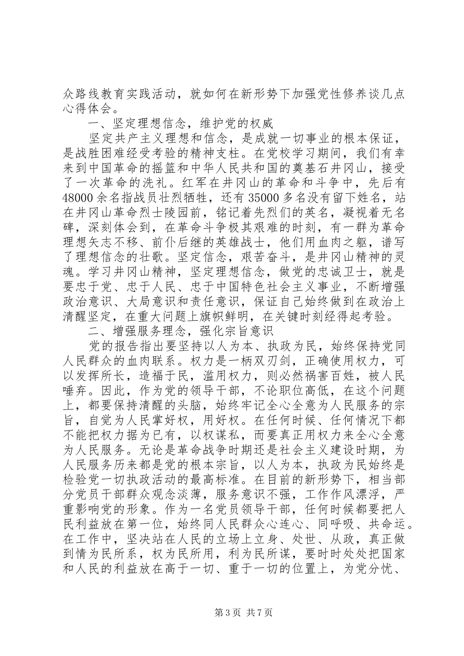 强党性正作风心得体会_第3页