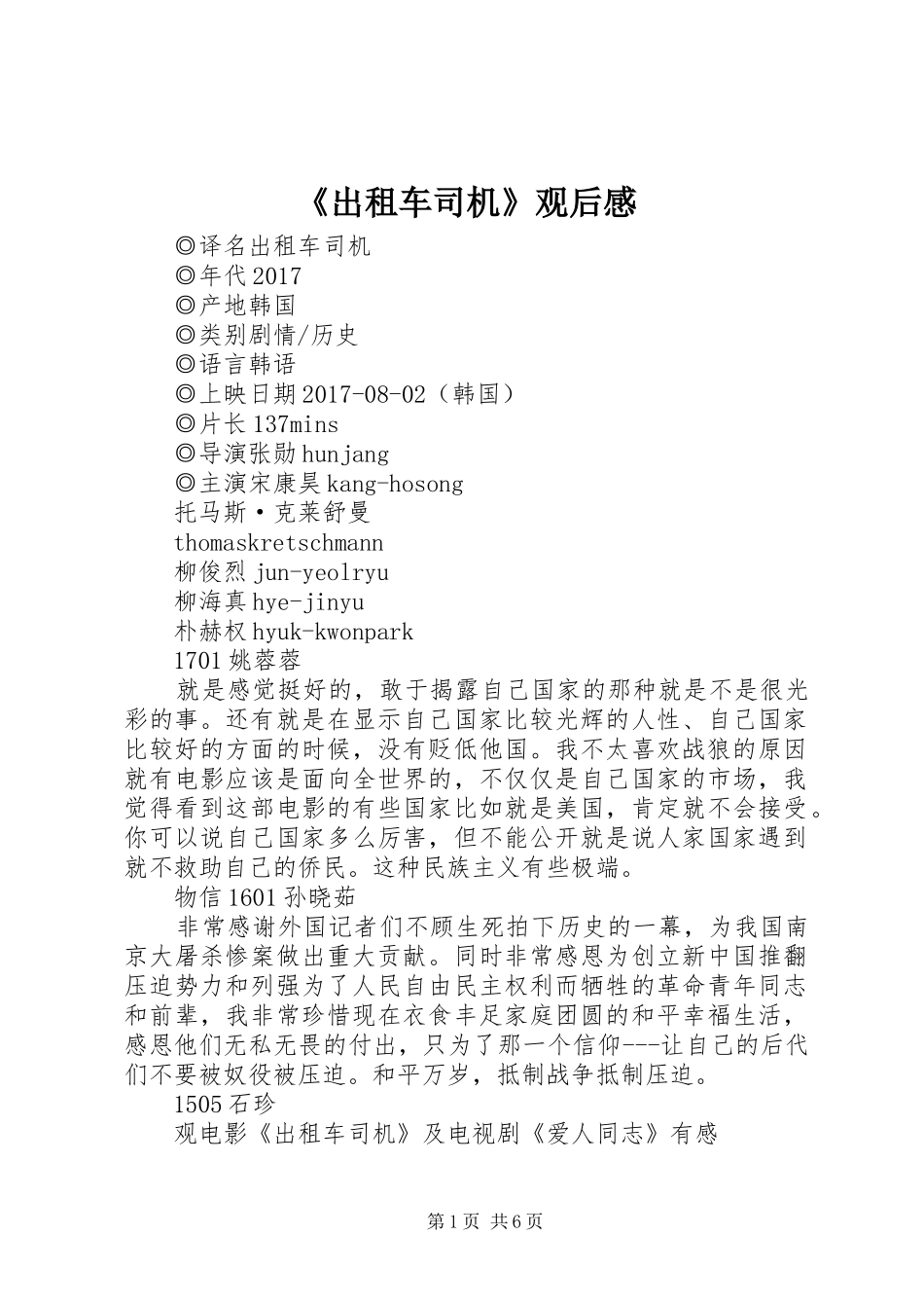 《出租车司机》观后感_第1页