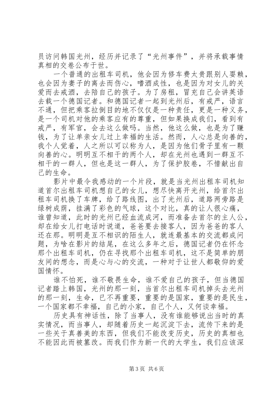 《出租车司机》观后感_第3页