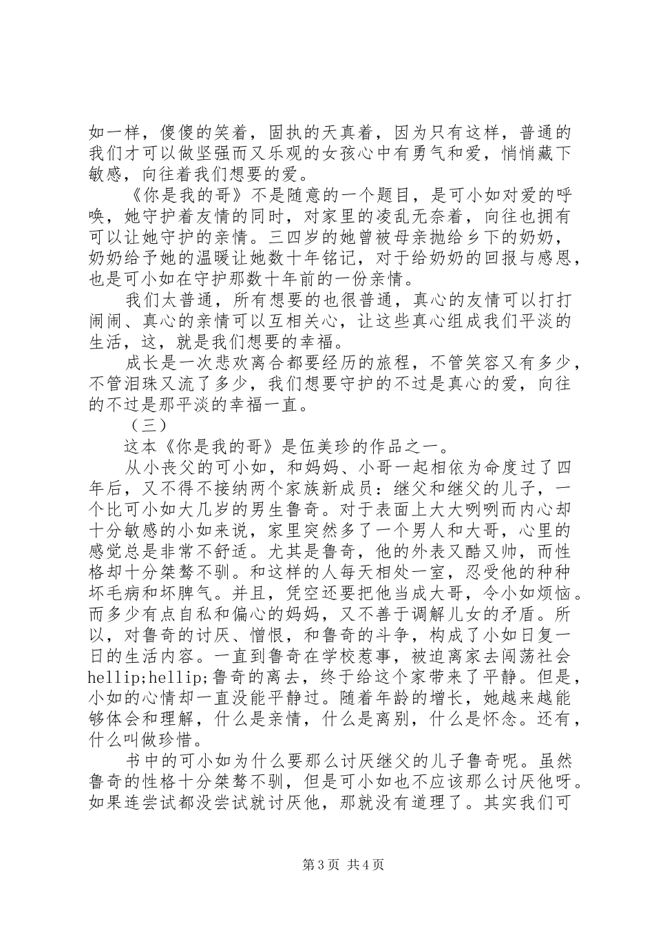 你是我的哥读后感_第3页