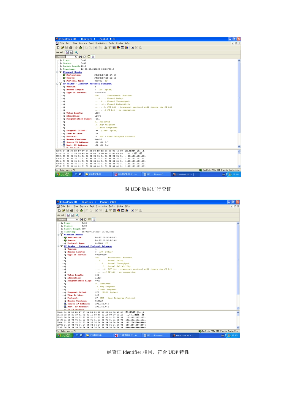 TCP、IP通信协议数据分析_第3页