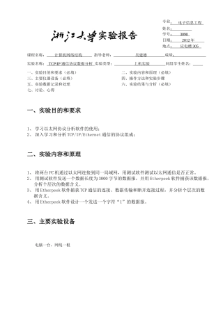 TCP、IP通信协议数据分析