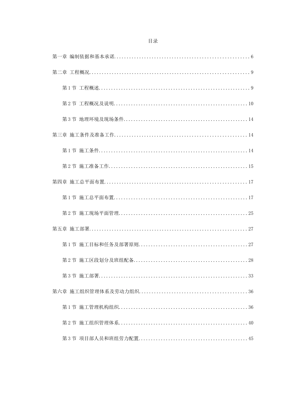浙江某宾馆改扩建工程施工组织设计(DOC230页)_第1页