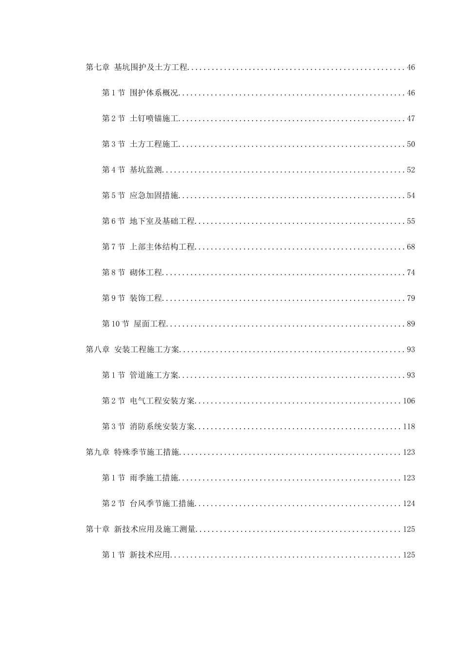 浙江某宾馆改扩建工程施工组织设计(DOC230页)_第2页