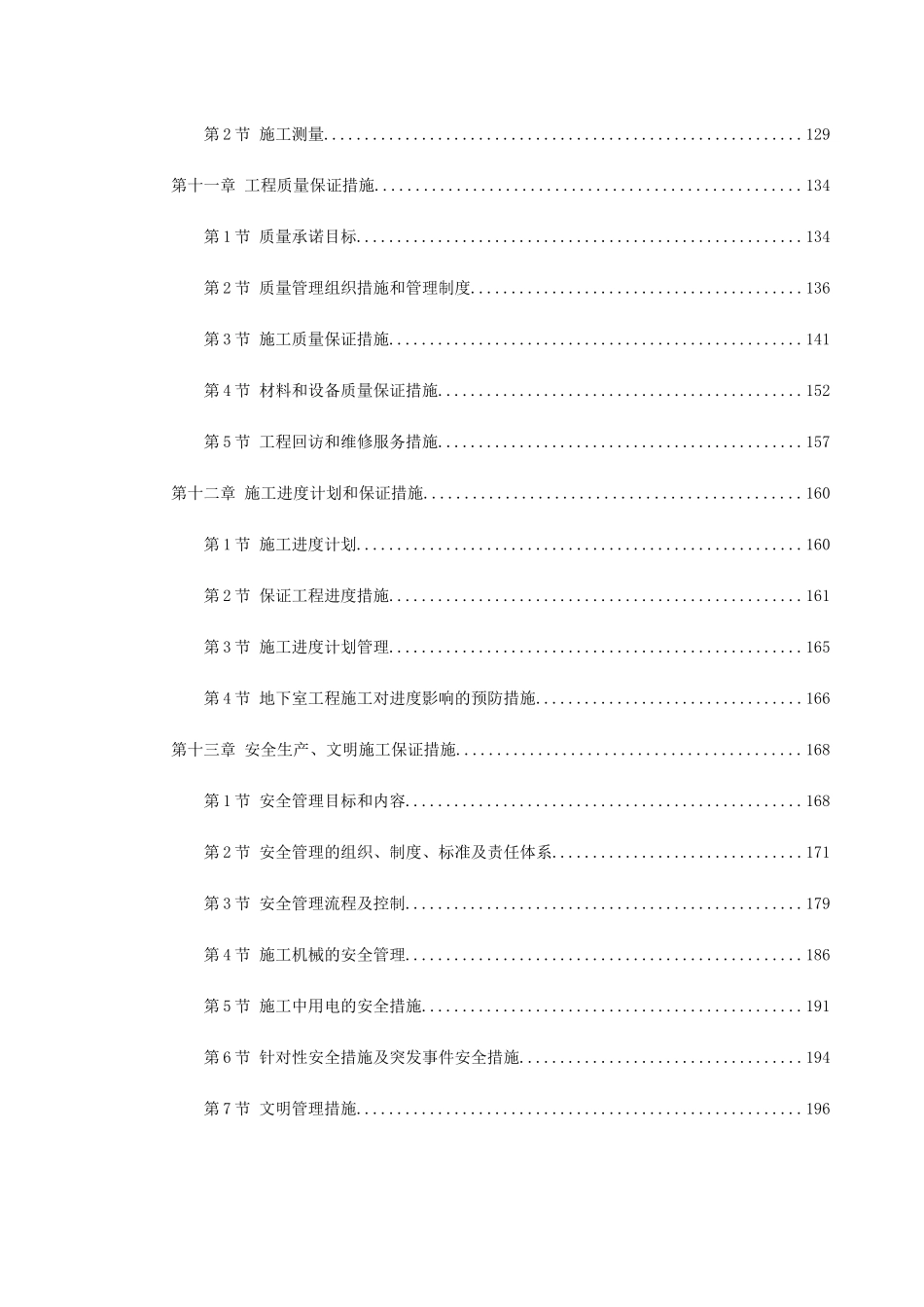 浙江某宾馆改扩建工程施工组织设计(DOC230页)_第3页