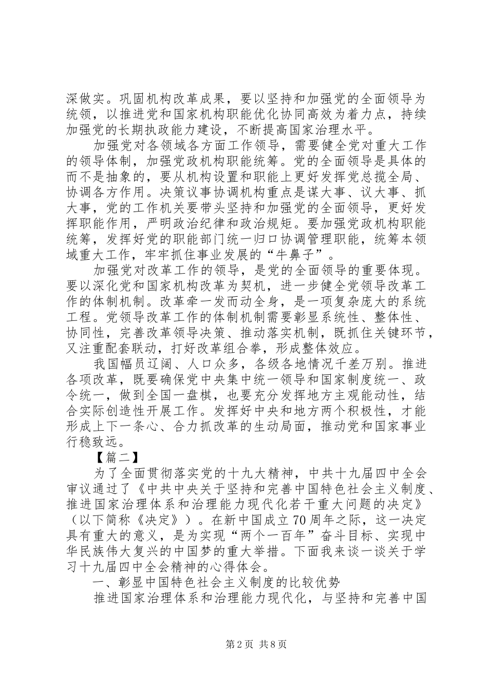 学习十九届四中全会精神有感7篇_第2页