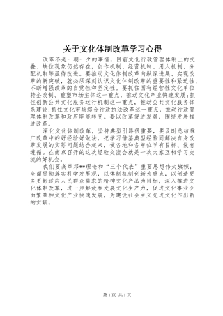 关于文化体制改革学习心得