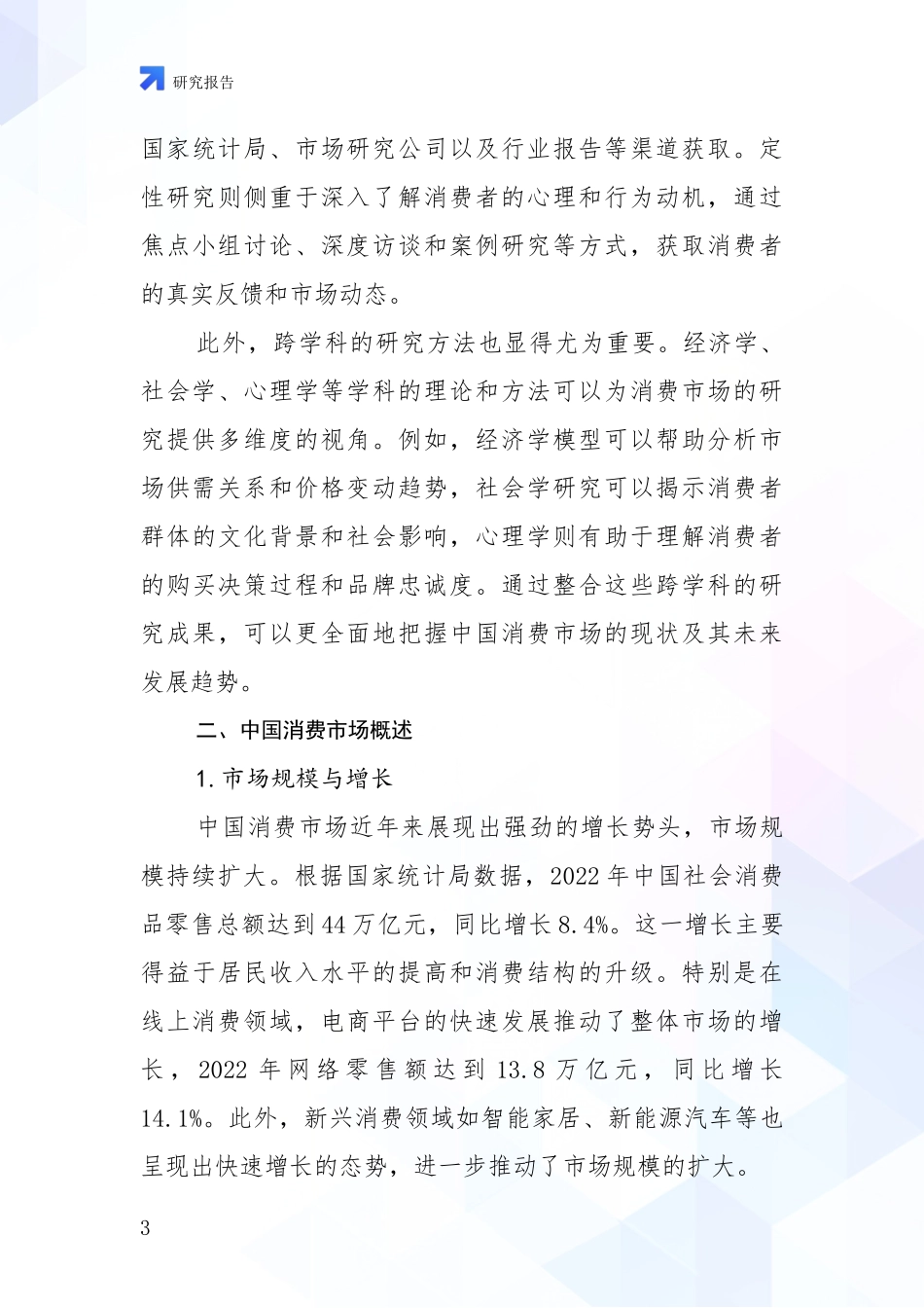2024-2025年健康产业现状及未来发展趋势预测分析深度研究报告_第3页