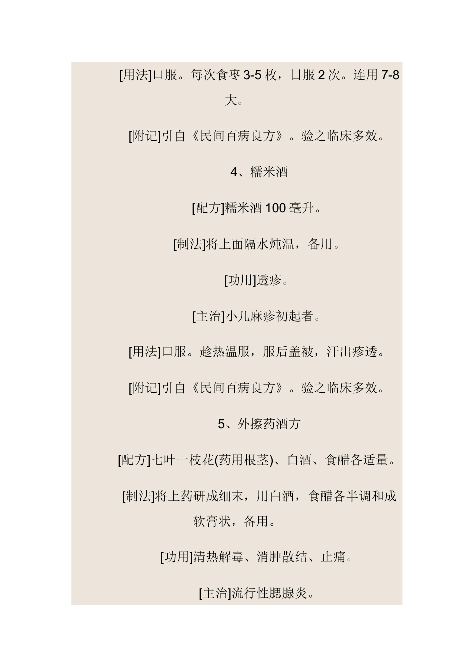 保健药酒配方大全_第3页