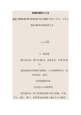 保健药酒配方大全