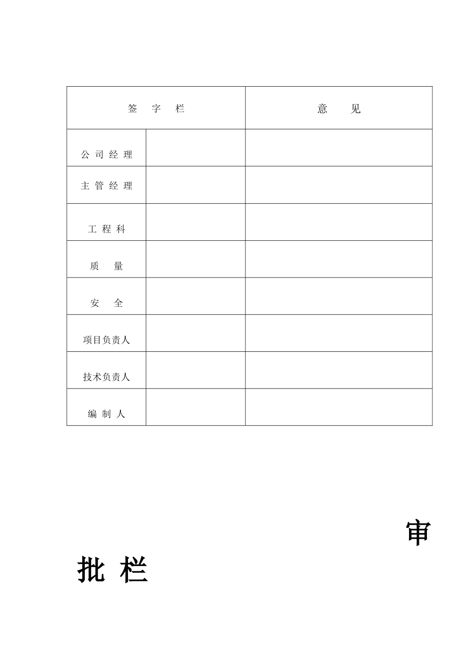 某住宅小区沉管夯扩灌注桩施工组织设计_第2页