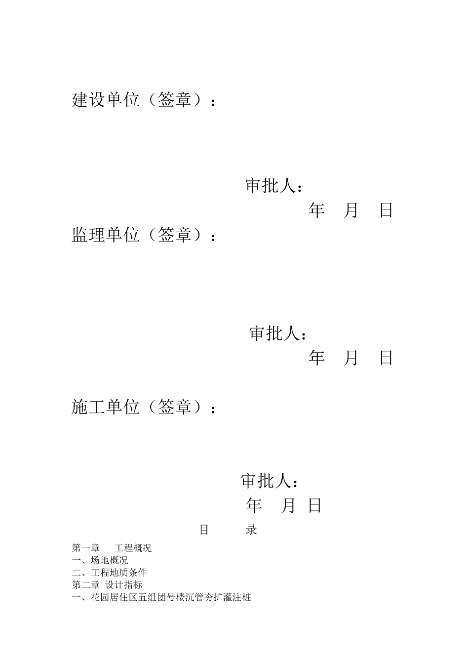 某住宅小区沉管夯扩灌注桩施工组织设计_第3页