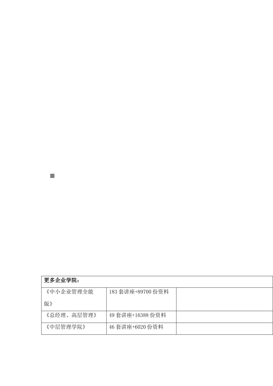 住宅SKK综合修复与改装体系_第1页