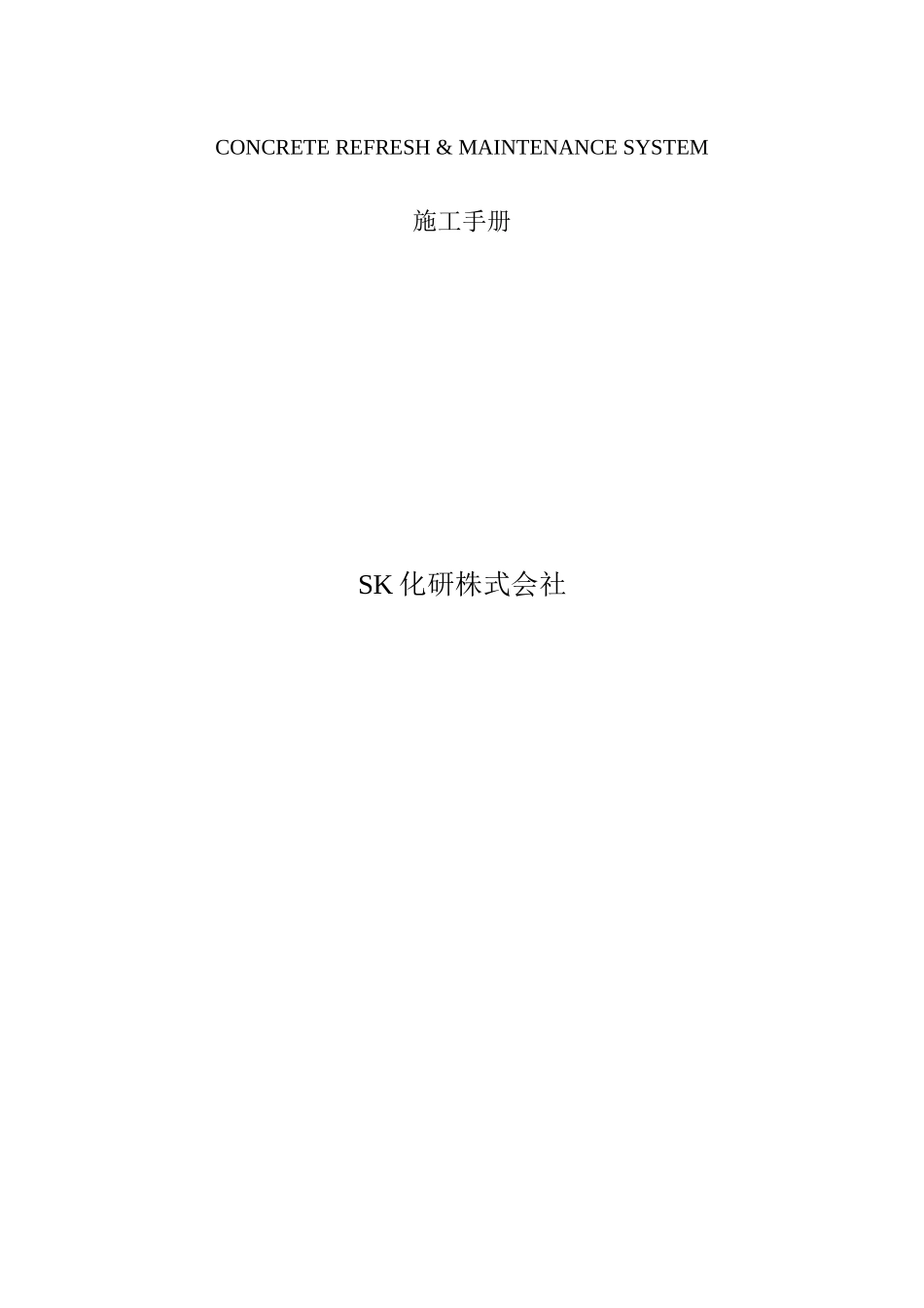 住宅SKK综合修复与改装体系_第3页