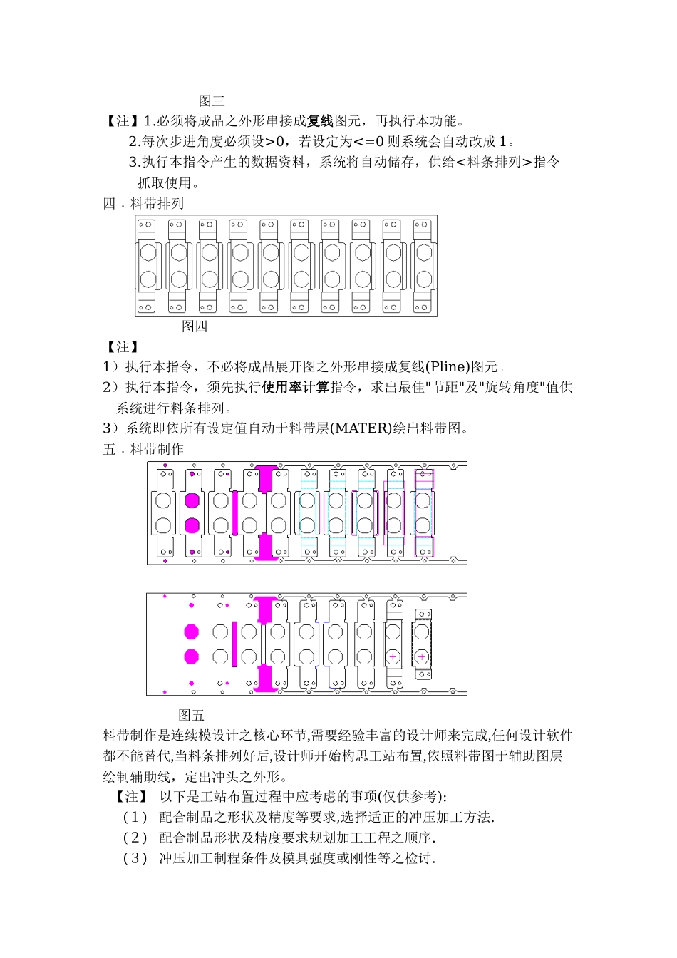 presscad设计模具步骤及注意事项_第2页
