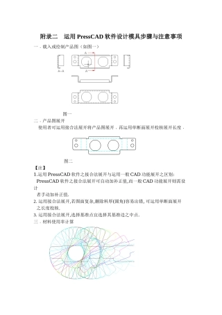 presscad设计模具步骤及注意事项