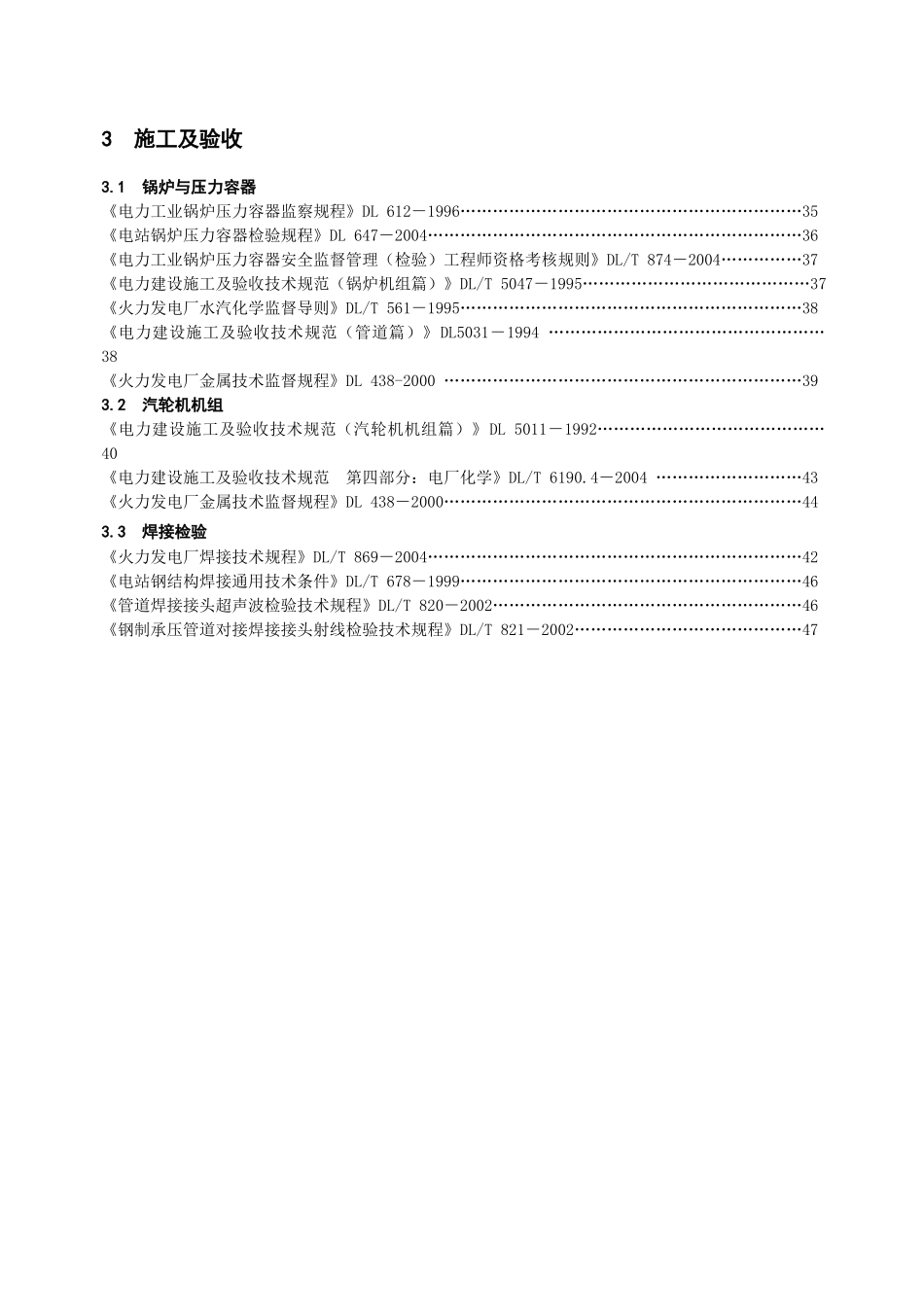 火力发电工程_第3页