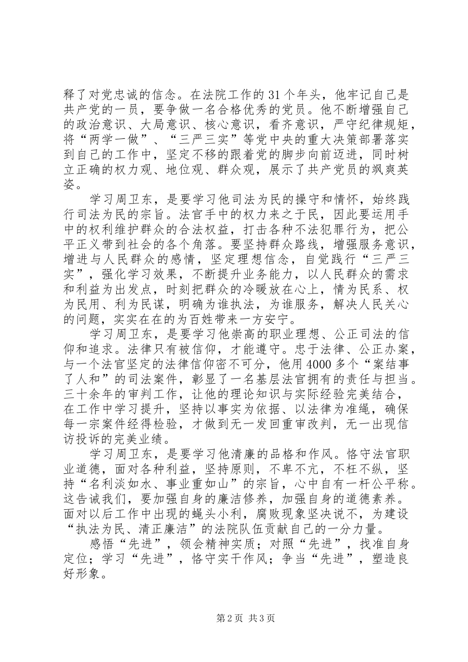 周卫东法官先进事迹心得体会_第2页
