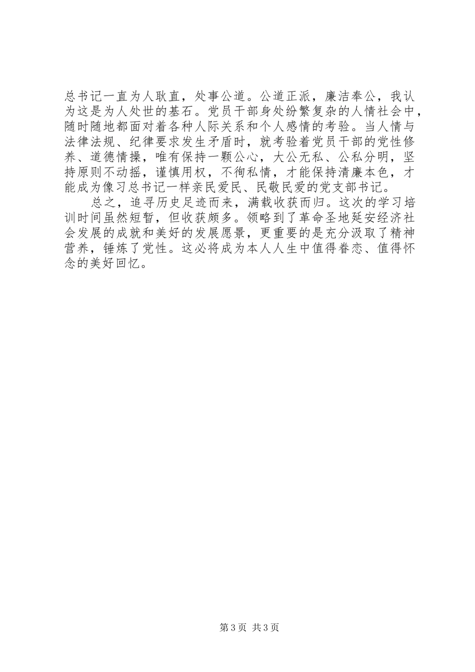 学习延安梁家河精神心得体会_第3页