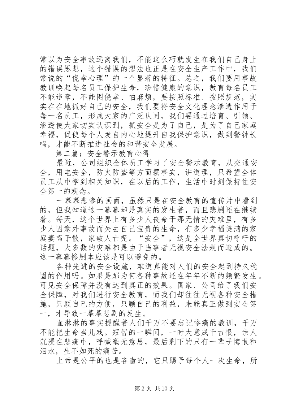 安全警示教育心得(精选多篇)_第2页