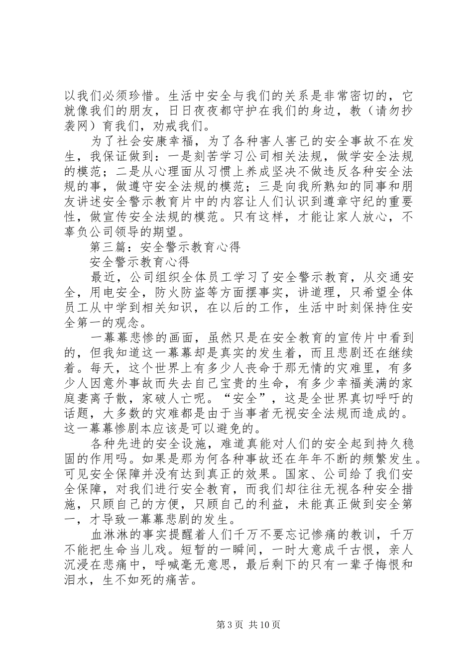安全警示教育心得(精选多篇)_第3页