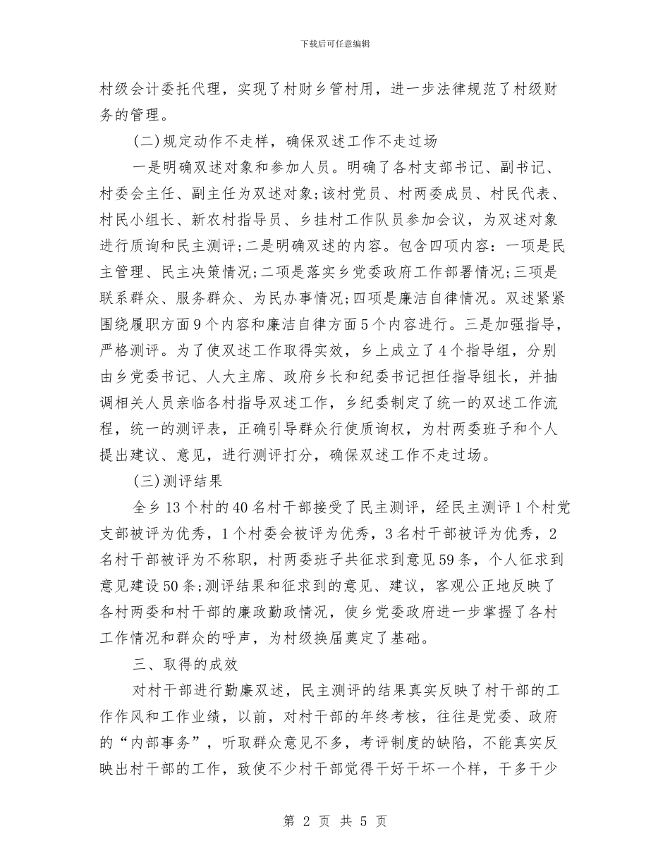 村干部2024个人工作总结与村干部2024年终工作总结汇编_第2页