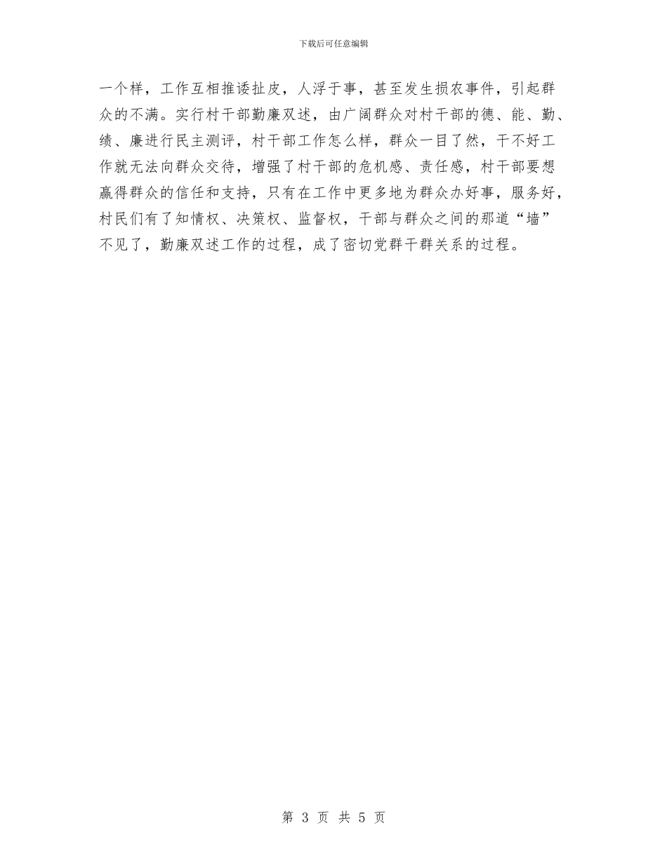 村干部2024个人工作总结与村干部2024年终工作总结汇编_第3页