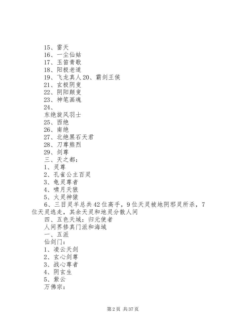 七界传说的读后感_第2页