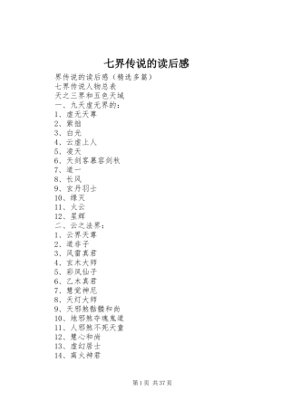 七界传说的读后感