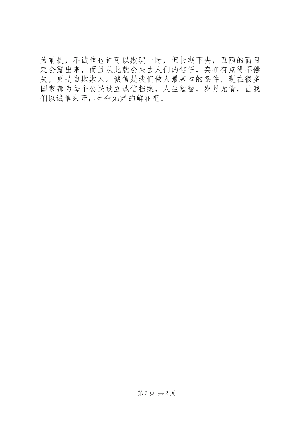 学习诚信的心得体会_第2页