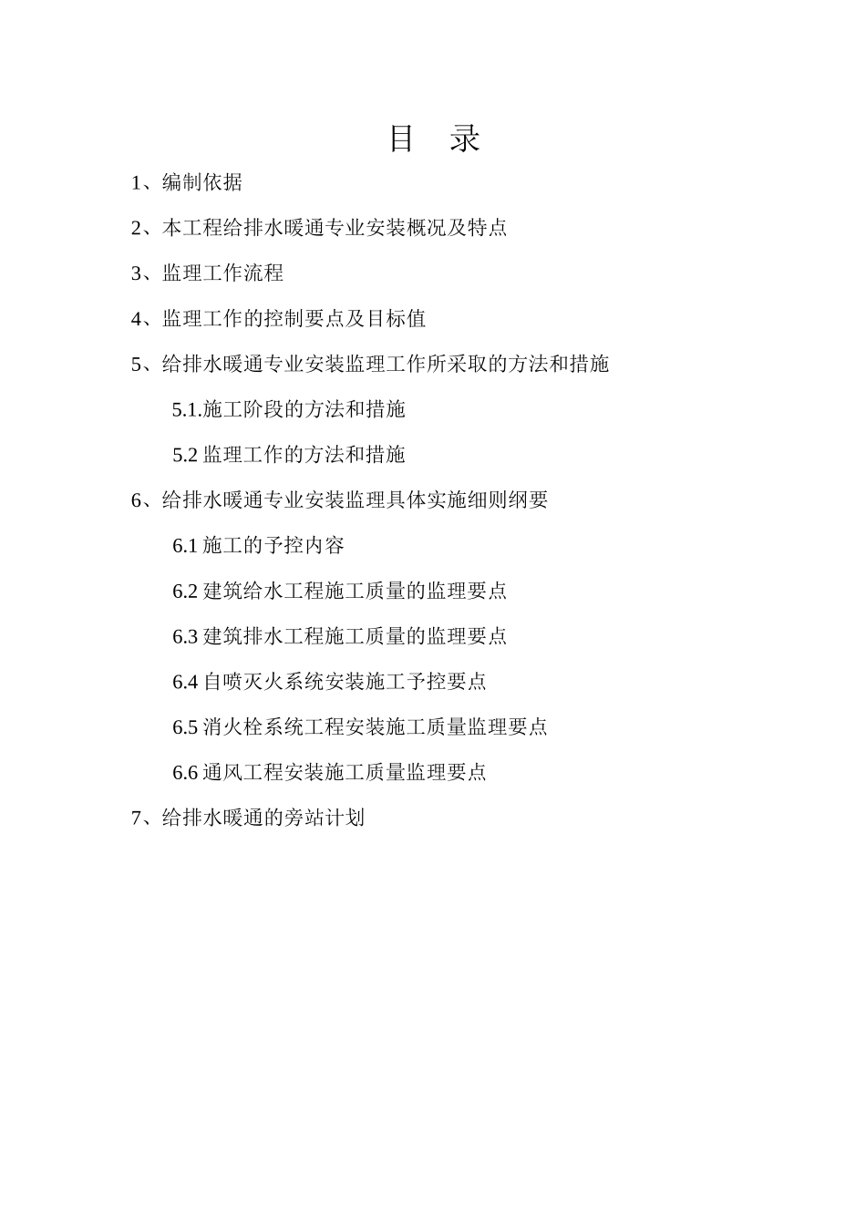 给排水暖通监理细则_第2页