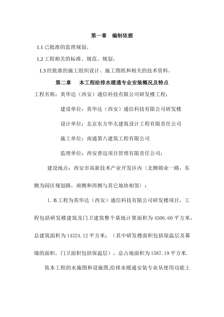 给排水暖通监理细则_第3页