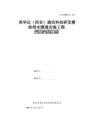 给排水暖通监理细则