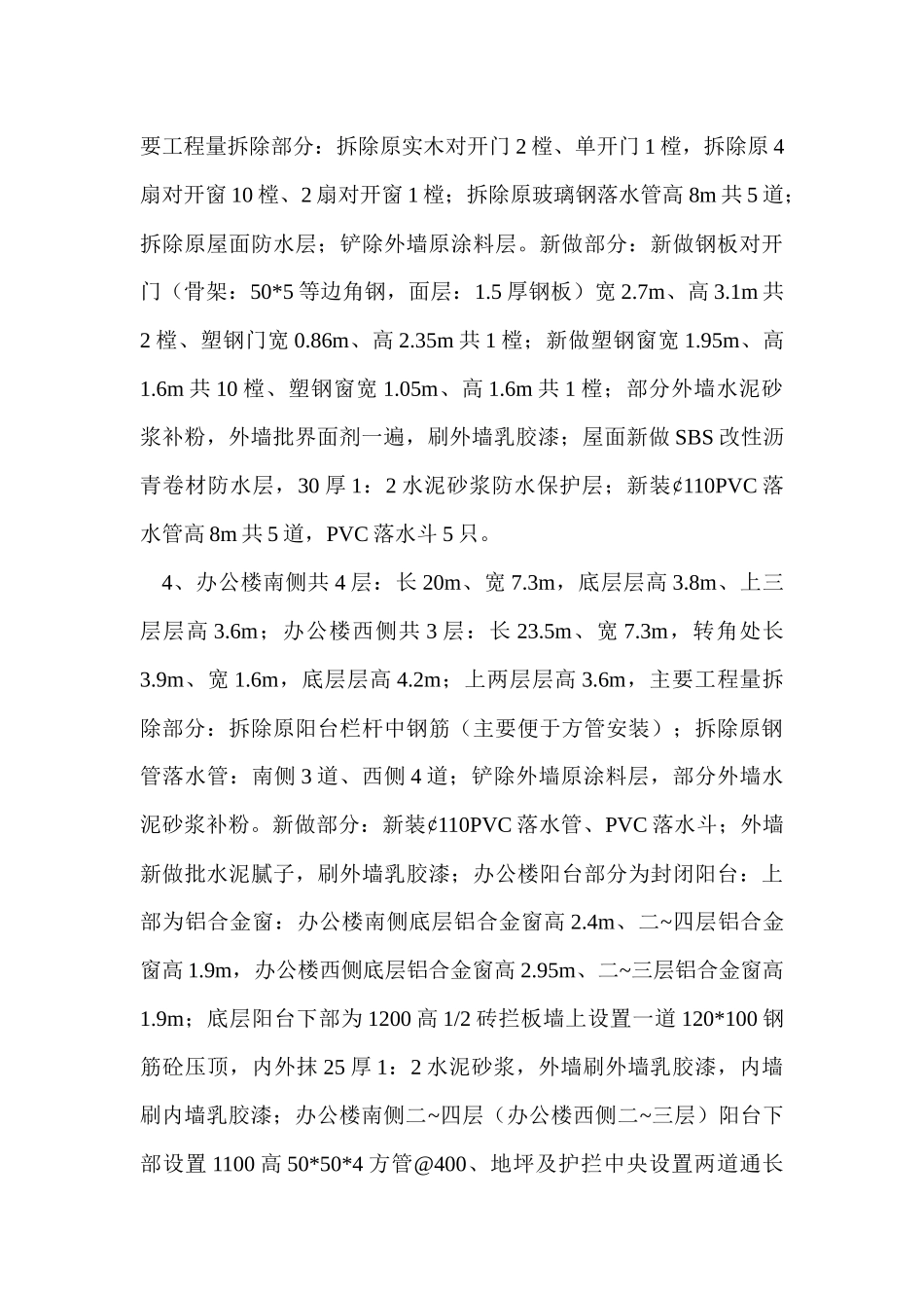 江苏油田矿业部院内改造工程施工方案解析_第3页