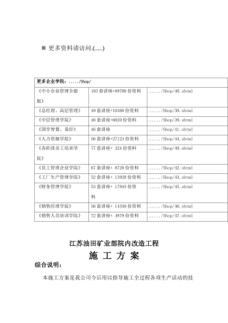 江苏油田矿业部院内改造工程施工方案解析