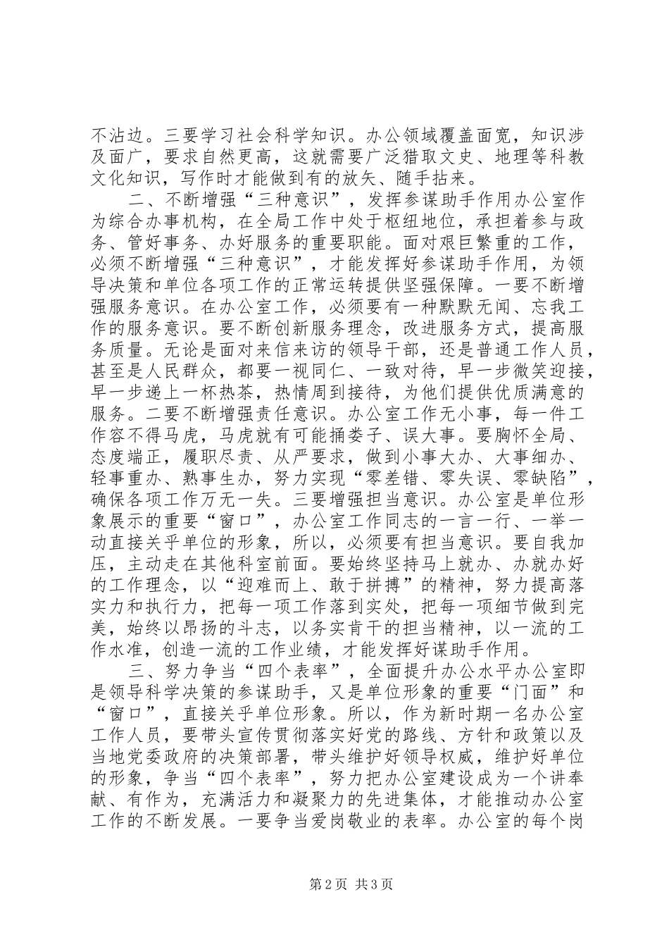 讲奉献、有作为心得体会_第2页