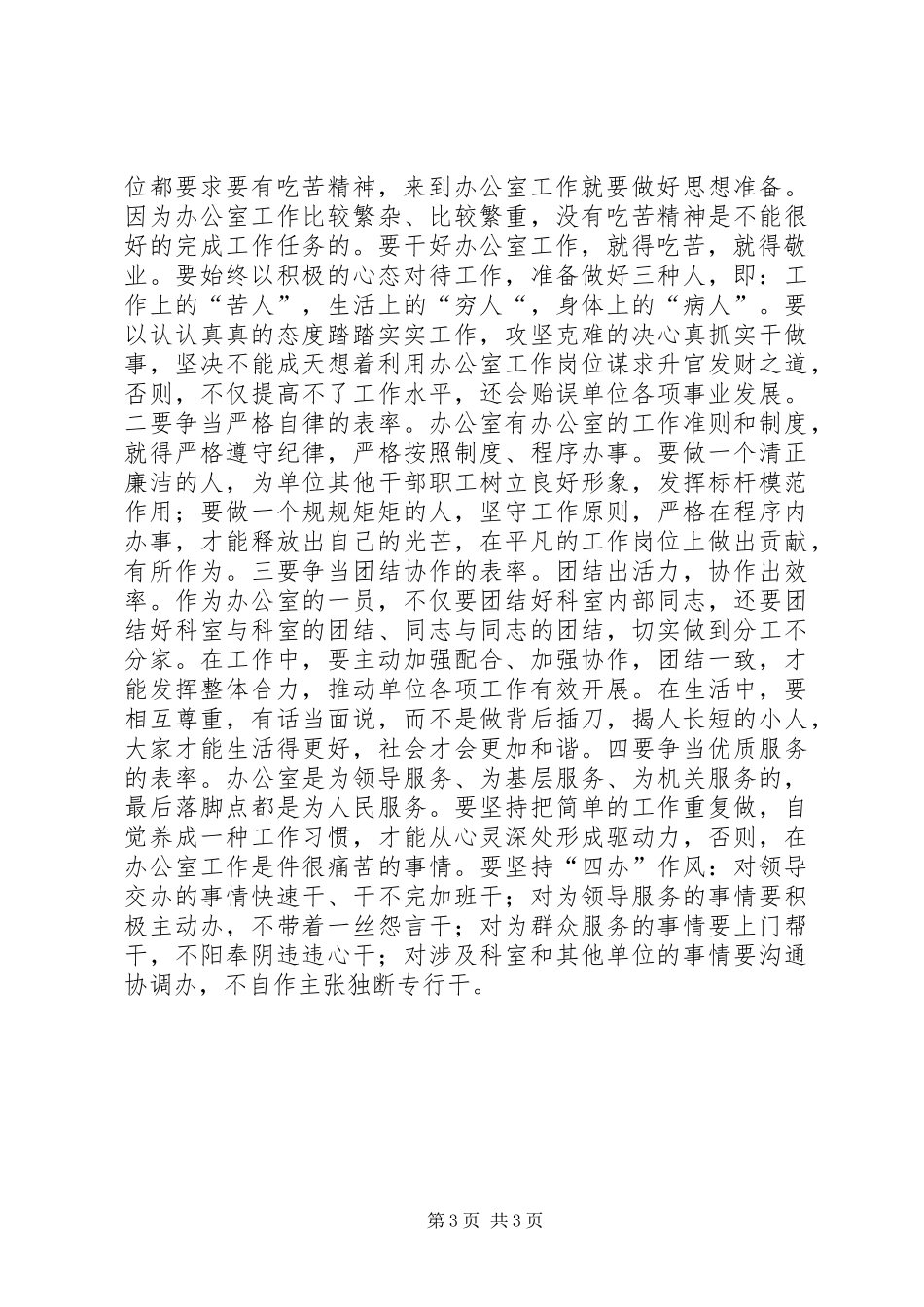 讲奉献、有作为心得体会_第3页