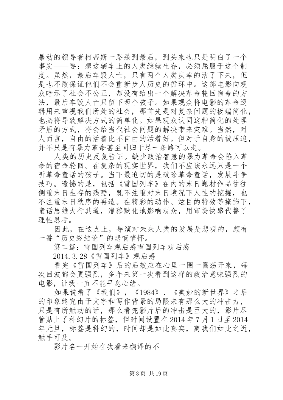 《雪国列车》观后感_第3页