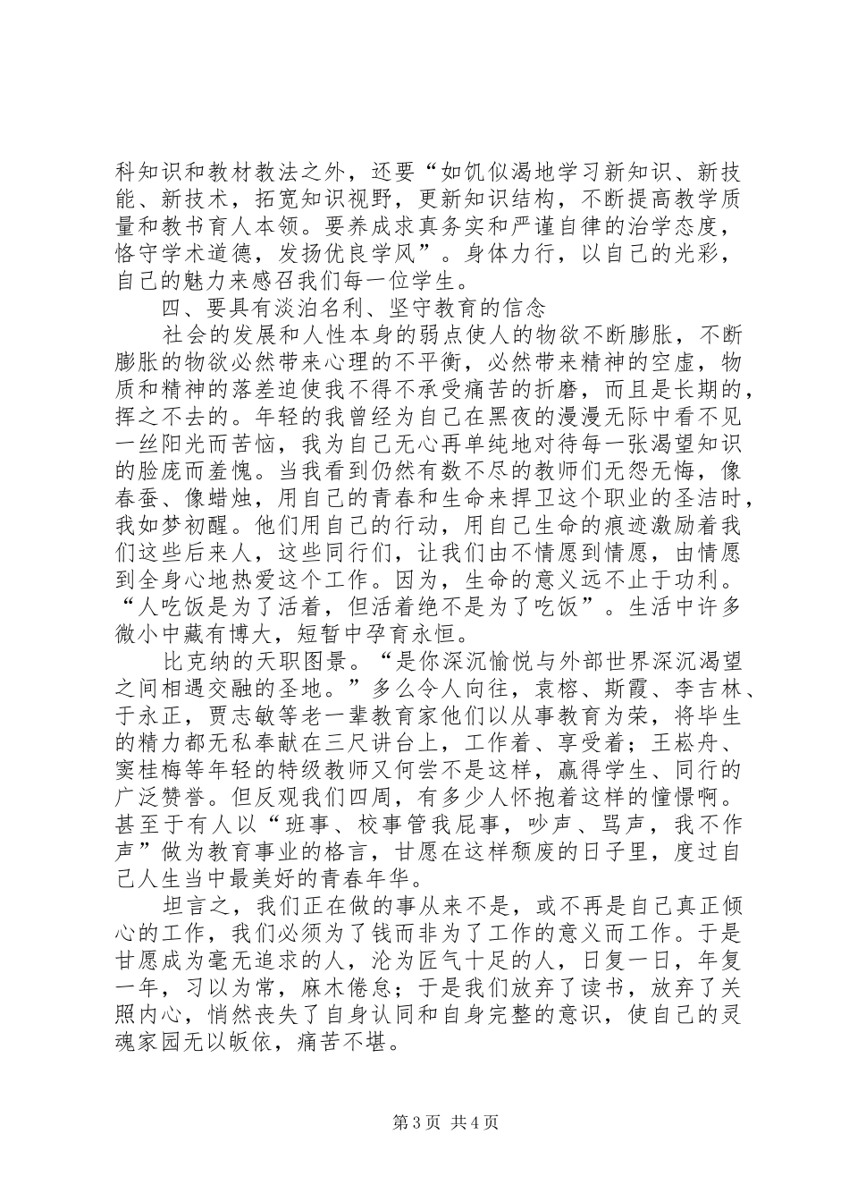 小学语文教师师德师风学习心得体会_第3页