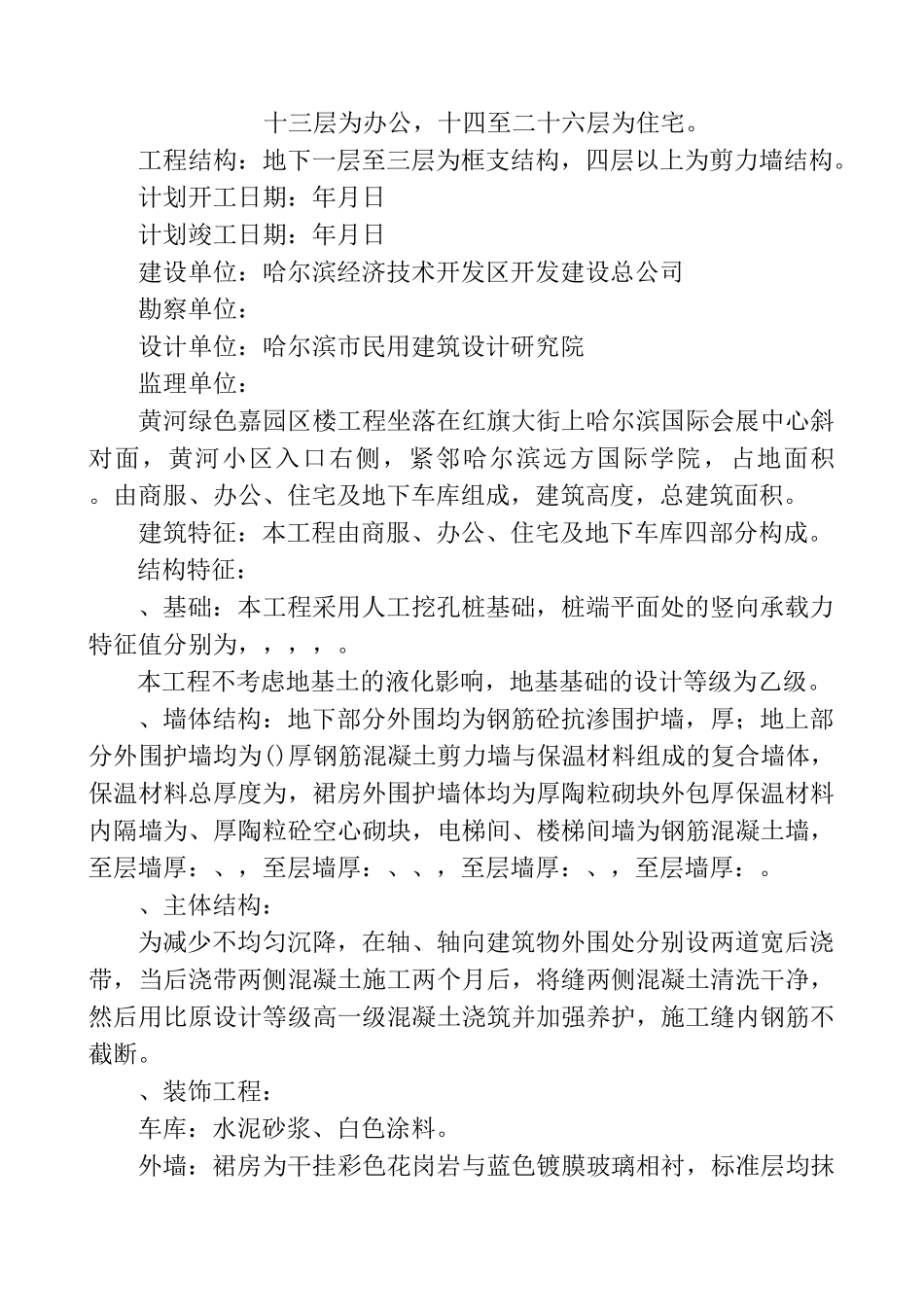 高层住宅土建工程_施工组织设计(DOC119页)_第2页