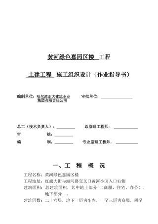 高层住宅土建工程_施工组织设计(DOC119页)