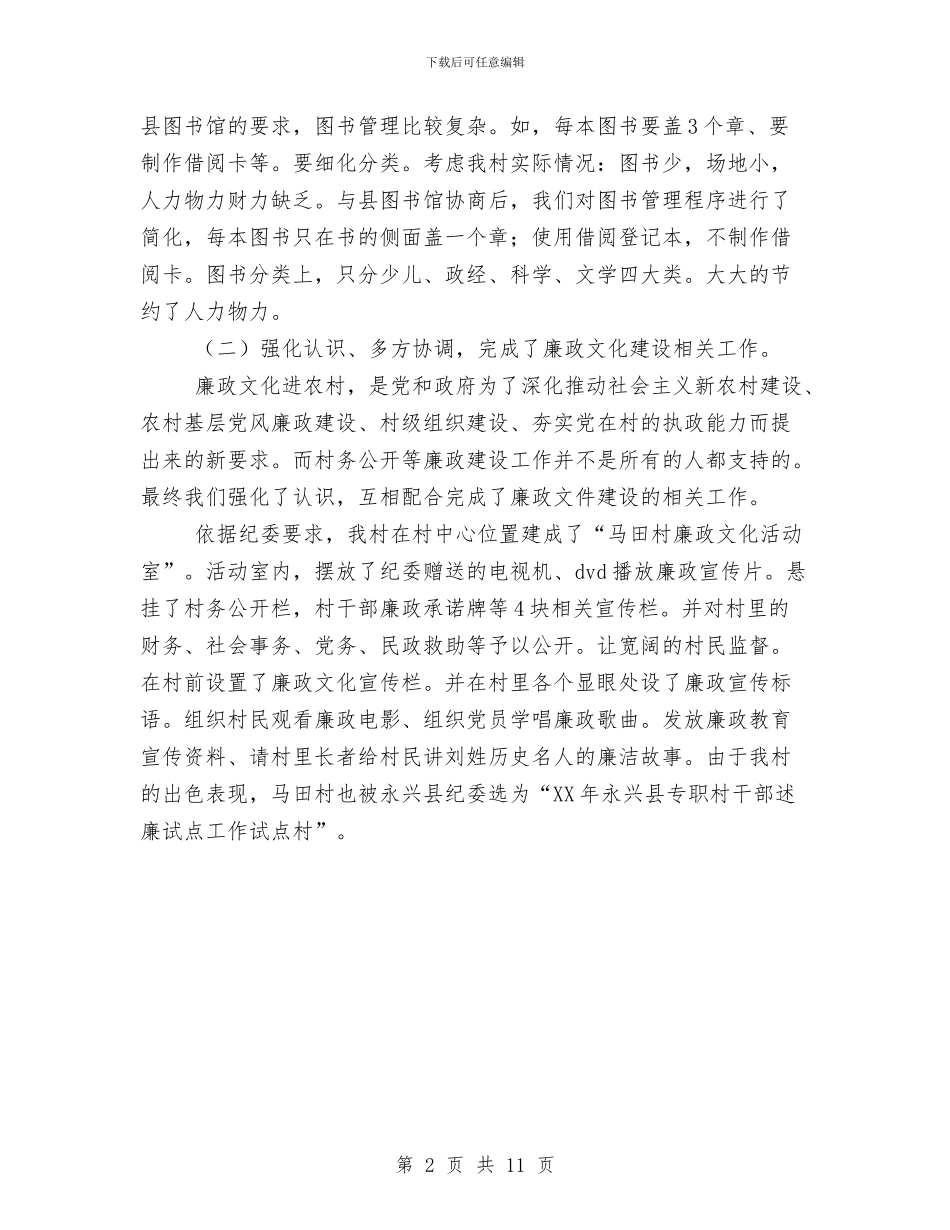 村干部个人工作总结与村干部半年工作总结汇编_第2页