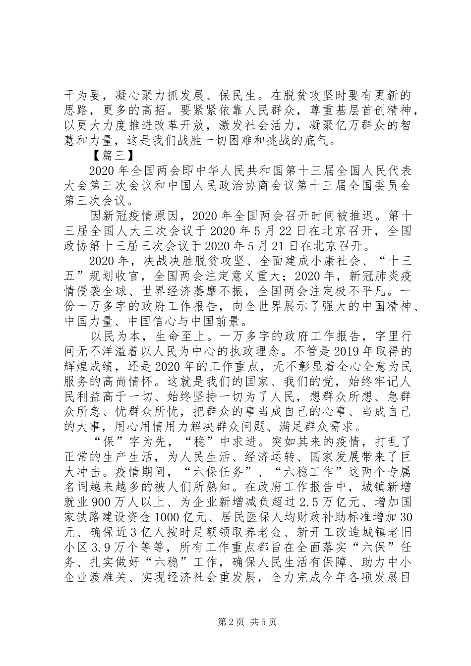 观看XX年两会心得体会六篇_第2页