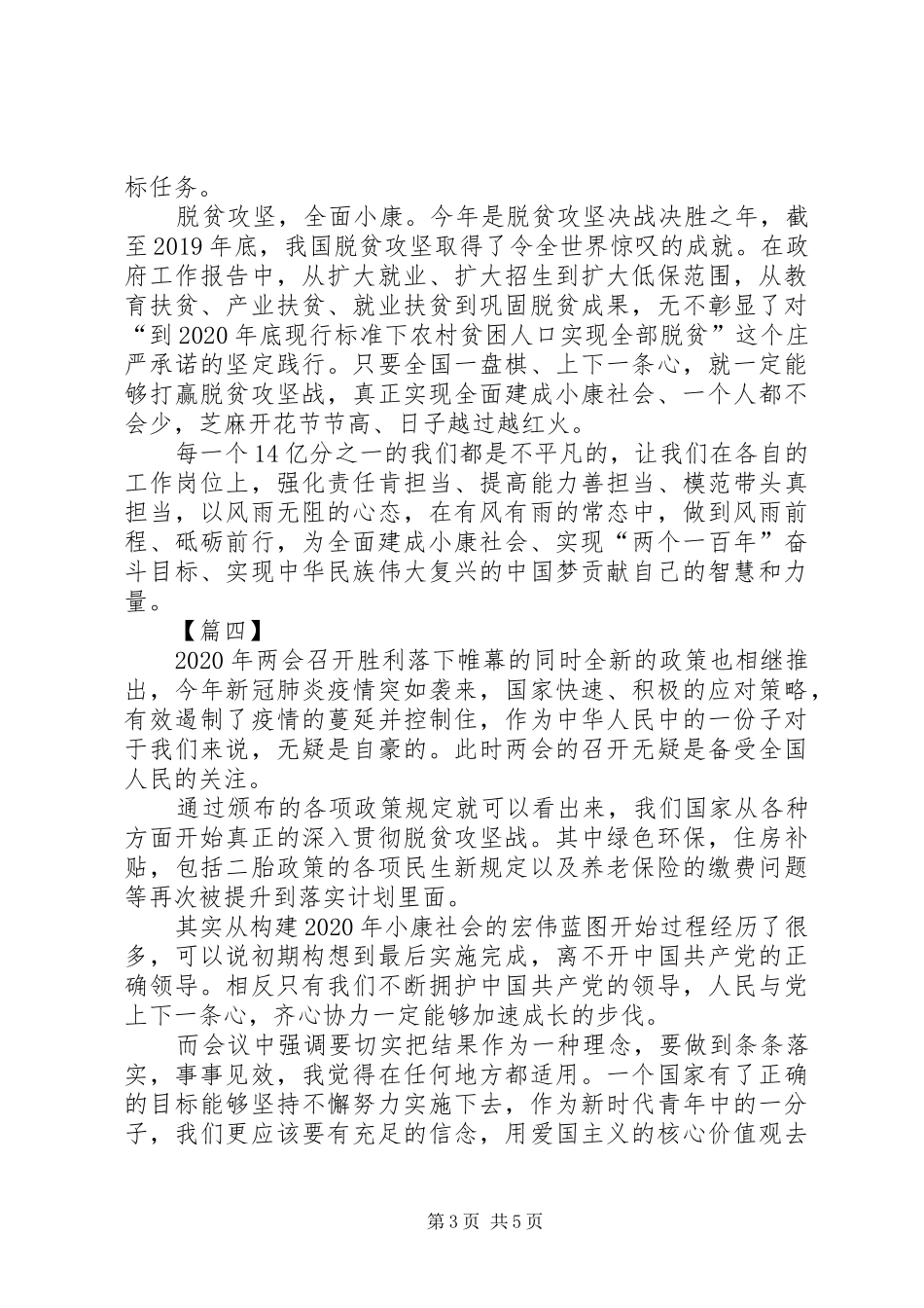 观看XX年两会心得体会六篇_第3页
