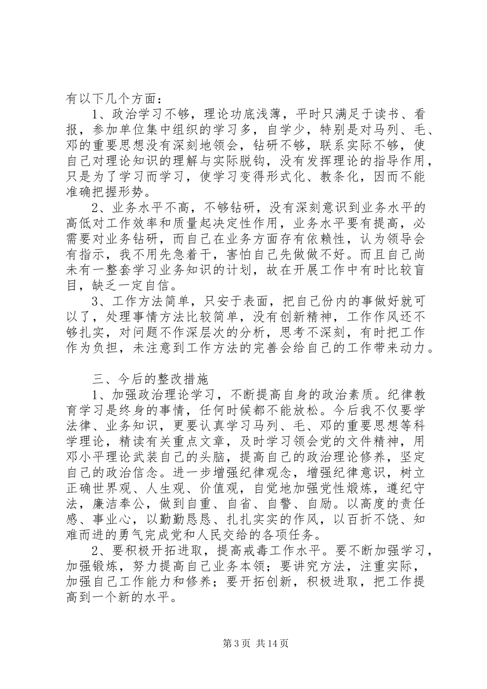 守纪律与讲规矩树形象主题教育心得体会_第3页
