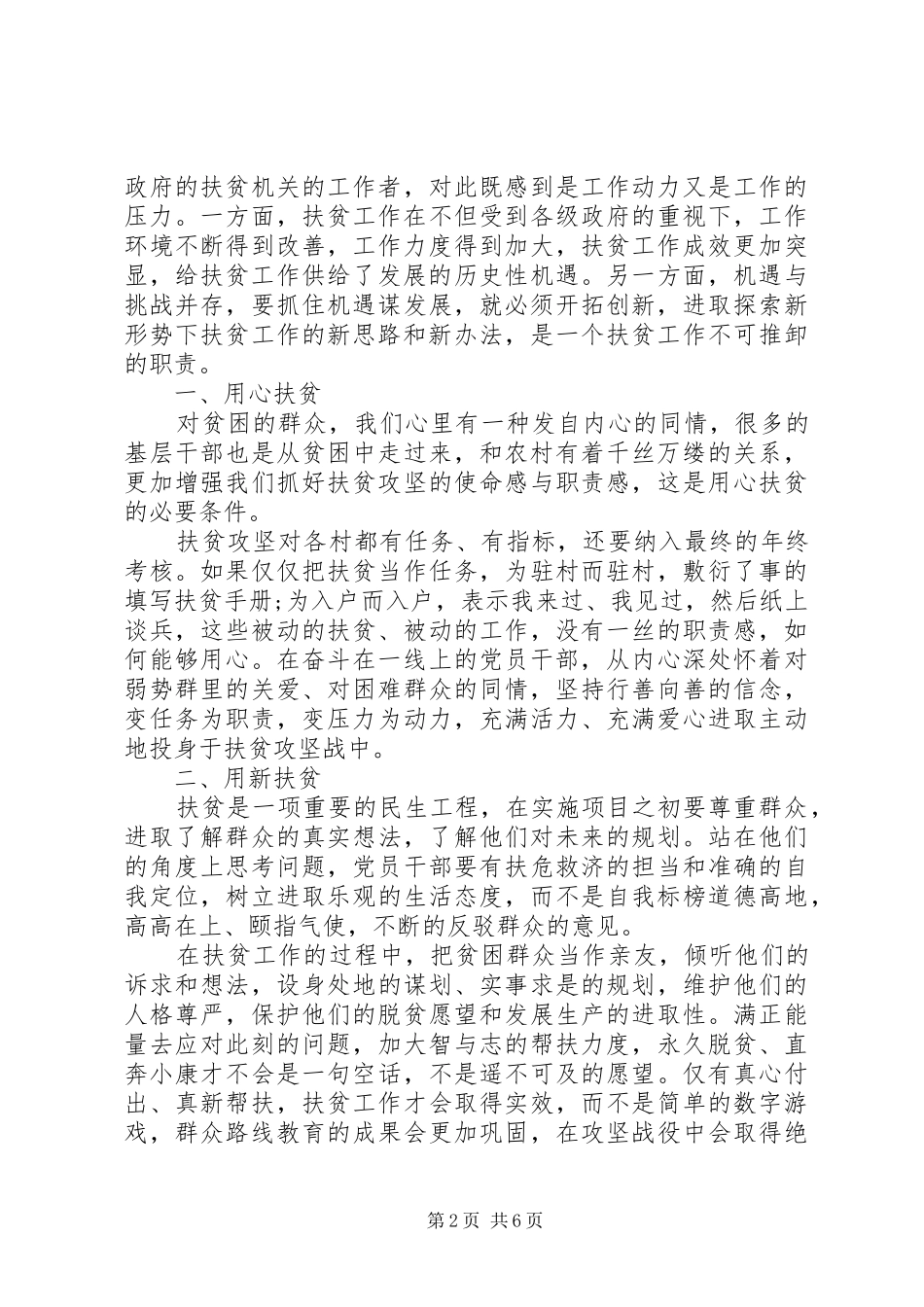 党员干部关于脱贫攻坚心得体会多篇_第2页