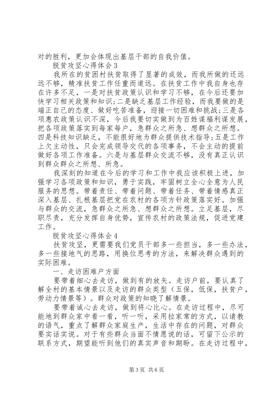 党员干部关于脱贫攻坚心得体会多篇_第3页
