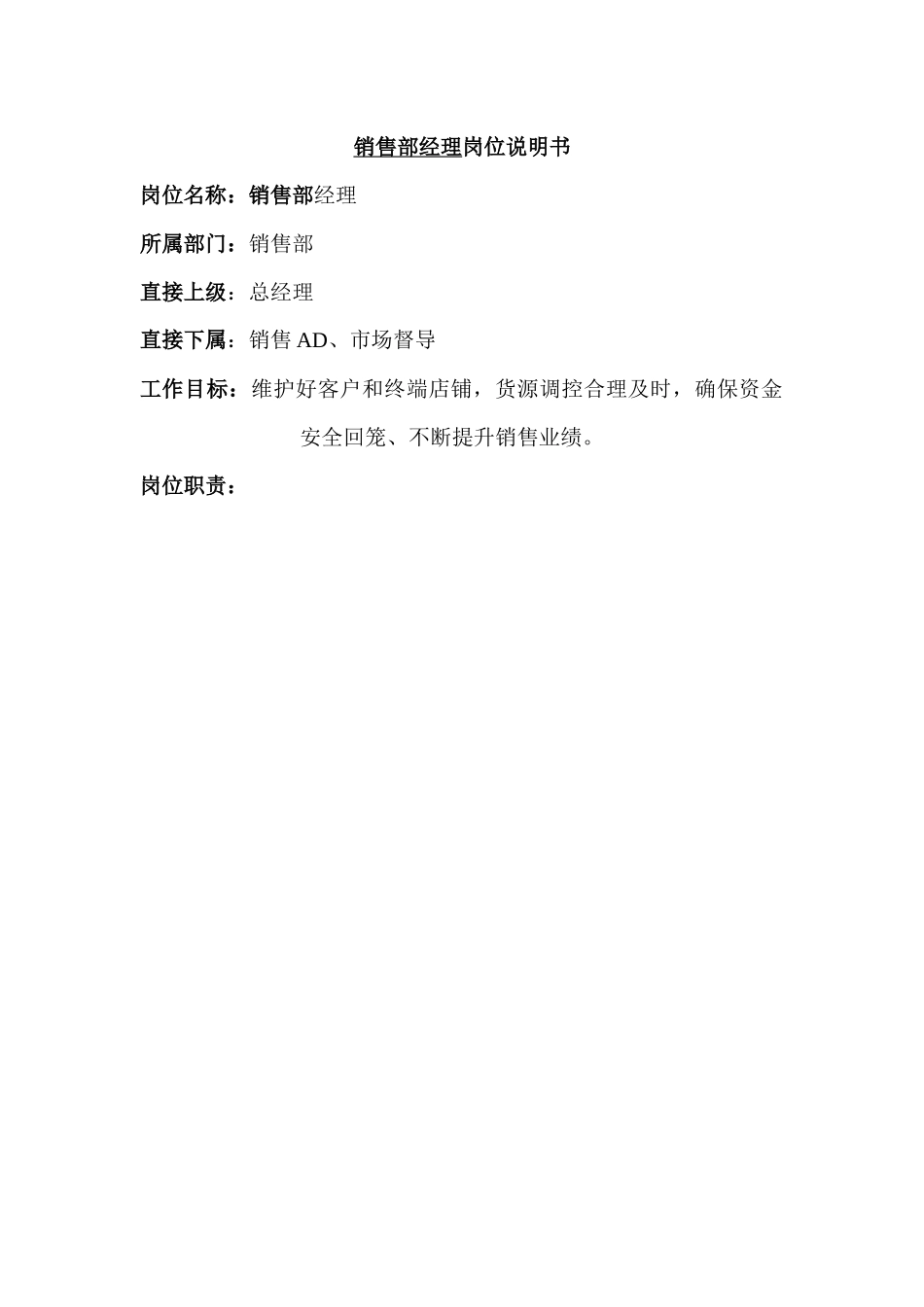 某服装公司岗位说明书_第2页