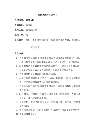 某服装公司岗位说明书
