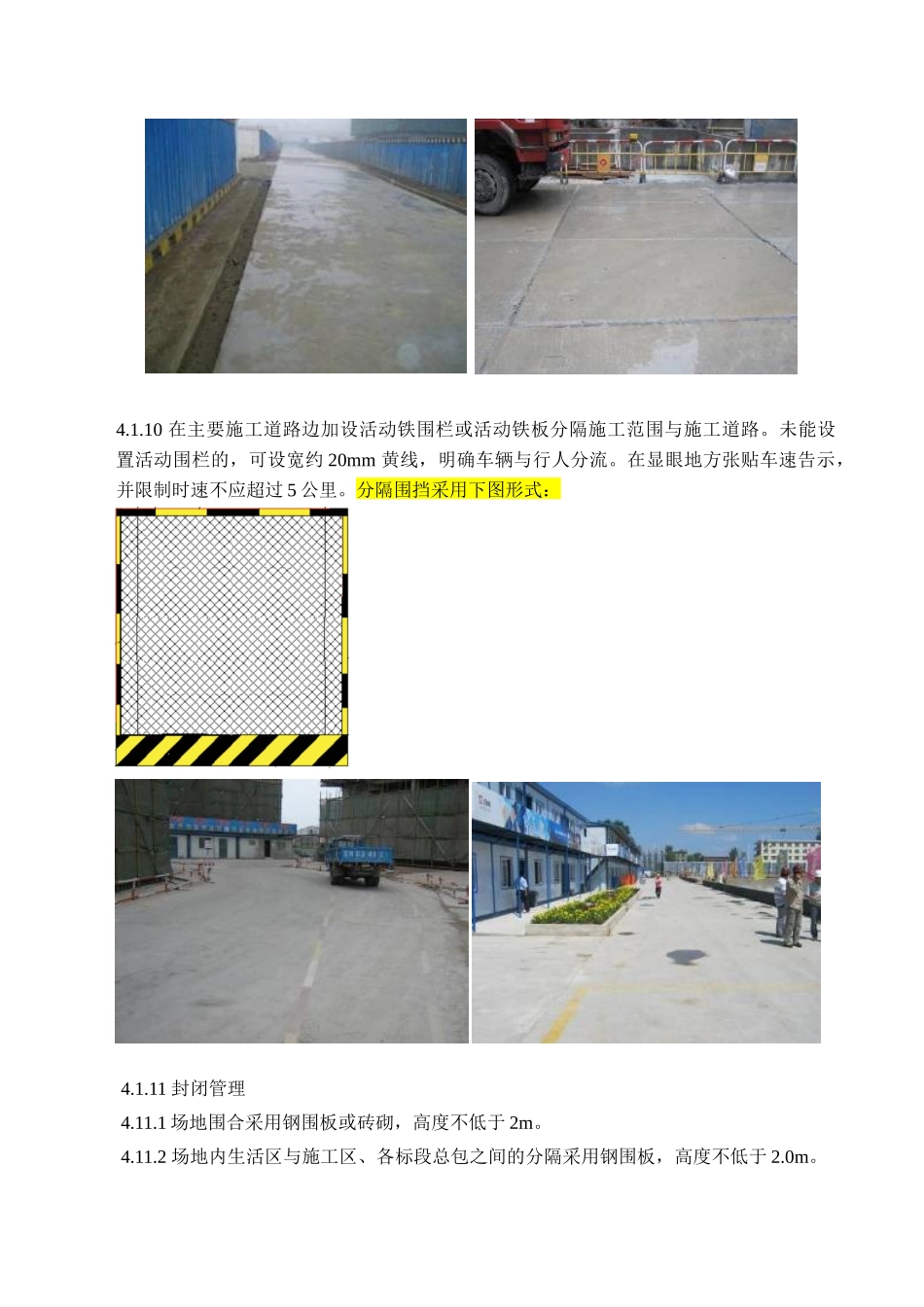 某地产安全文明现场标准范本_第3页